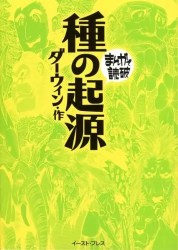 Gambar Cover Manga Shu no Kigen