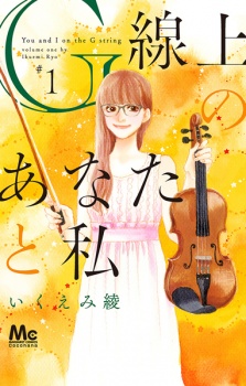 Sampul Manga G-senjou no Anata to Watashi