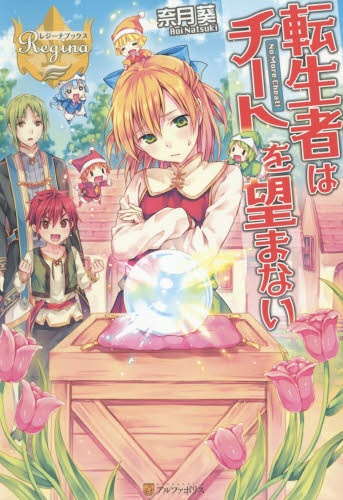 Gambar Cover Manga Tenseisha wa Cheat wo Nozomanai
