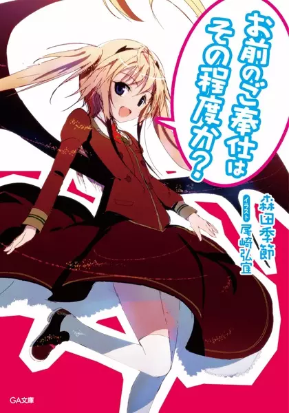 Gambar Cover Manga Omae no Gohoushi wa Sono Teido ka?