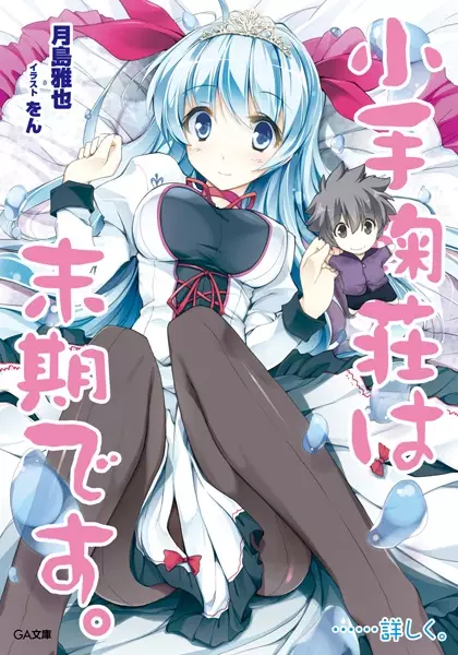 Gambar Cover Manga Kotemari-sou wa Makki desu. ......Kuwashiku.