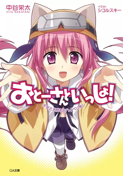 Gambar Cover Manga Otousan to Issho!