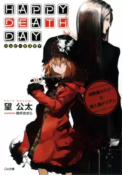 Gambar Cover Manga Happy Death Day