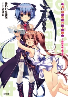 Sampul Manga Aruiwa Genzai Shinkoukei no Kuro Rekishi