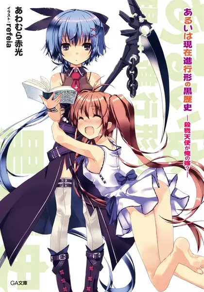 Gambar Cover Manga Aruiwa Genzai Shinkoukei no Kuro Rekishi