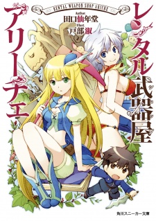 Sampul Manga Rental Shop Ariche