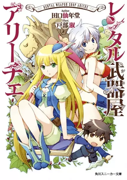 Gambar Cover Manga Rental Shop Ariche