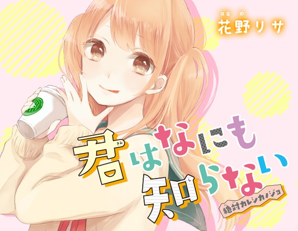 Gambar Manga Kimi wa Nanimo Shiranai