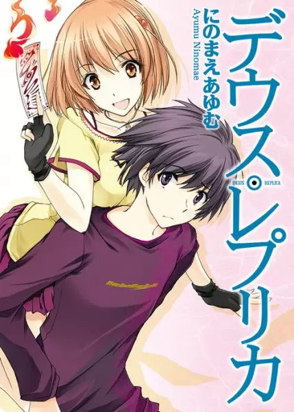 Gambar Cover Manga Deus Replica