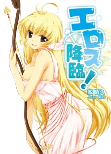 Sampul Manga Eros Kourin!