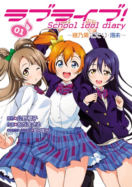 Gambar Cover Manga Love Live! School Idol Diary