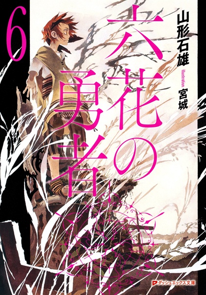 Manga image Rokka no Yuusha