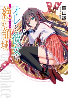 Sampul Manga Ore to Kanojo no Pandora Box