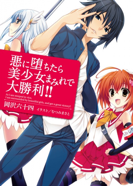 Gambar Cover Manga Aku ni Ochitara Bishoujo Mamirede Daishouri!!