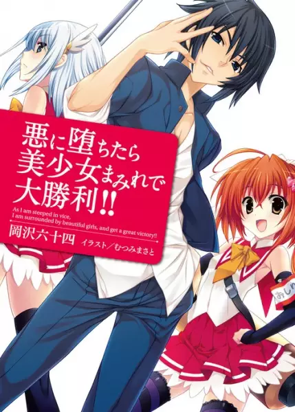 Gambar Cover Manga Aku ni Ochitara Bishoujo Mamirede Daishouri!!