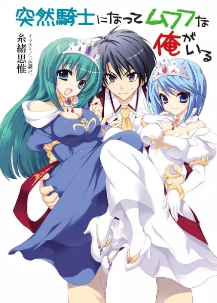 Gambar Cover Manga Totsuzen Kishi ni Natte Mufufu na Ore ga Iru