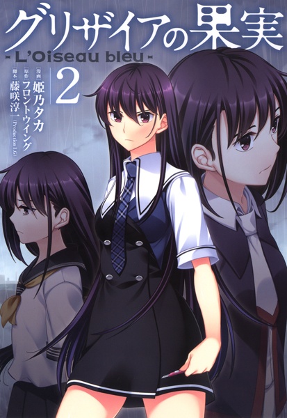 Gambar Manga Grisaia no Kajitsu: L'Oiseau bleu
