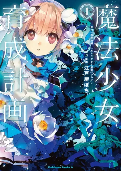 Gambar Cover Manga Mahou Shoujo Ikusei Keikaku