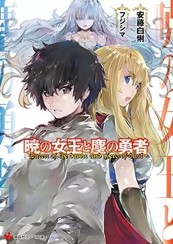 Gambar Cover Manga Akatsuki no Joou to Chiri no Yuusha