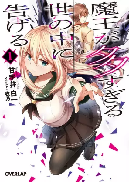 Gambar Cover Manga Maou ga Oosugiru Yononaka ni Tsugeru