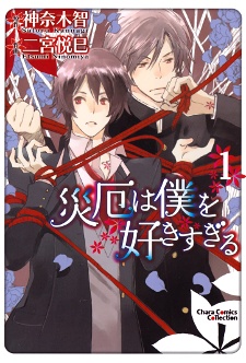 Gambar Manga Saiyaku wa Boku wo Suki Sugiru