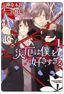 Cover Manga: Saiyaku wa Boku wo Suki Sugiru