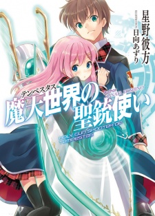 Sampul Manga Tempestas no Seijuu Tsukai