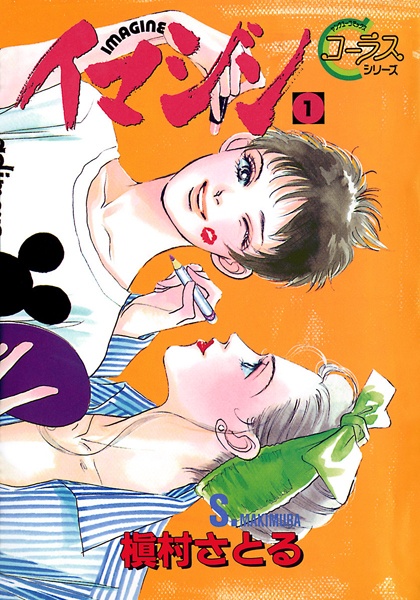 Manga cover Imagine
