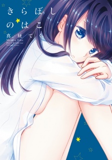 Sampul Manga Kiraboshi no Hako