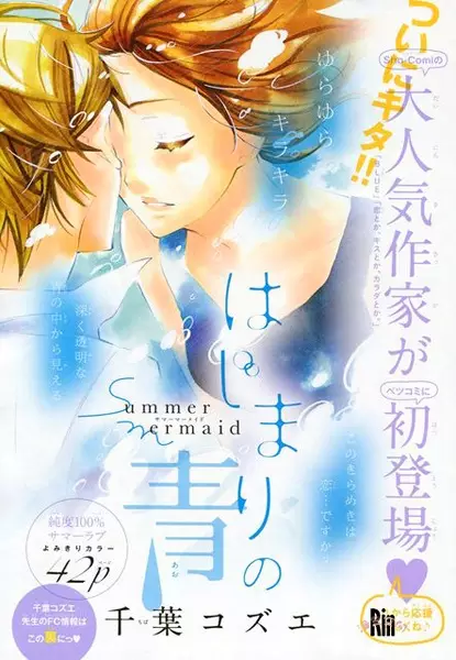 Gambar Cover Manga Hajimari no Ao