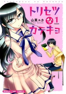 Sampul Manga Torisetsu na Katekyo