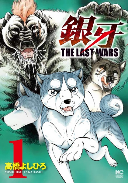Gambar Cover Manga Ginga: The Last Wars