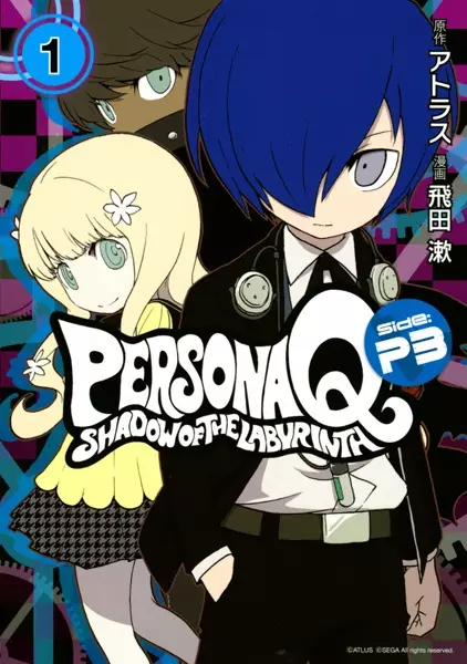Gambar Cover Manga Persona Q: Shadow of the Labyrinth - Side:P3