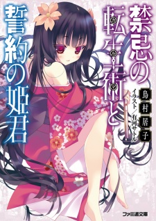 Sampul Manga Kinki no Karma to Seiyaku no Himegimi