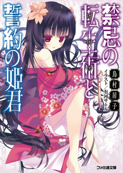 Gambar Cover Manga Kinki no Karma to Seiyaku no Himegimi