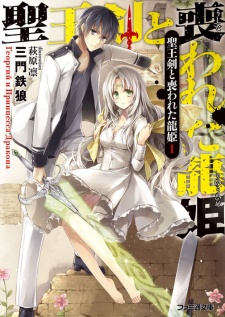 Sampul Manga Seiouken to Ushinawareta Ryuuhime