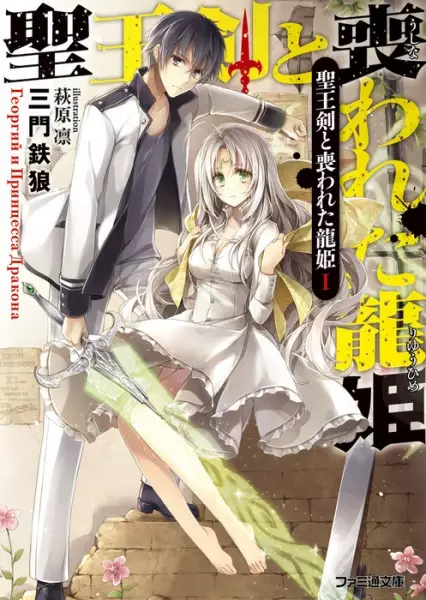 Gambar Cover Manga Seiouken to Ushinawareta Ryuuhime