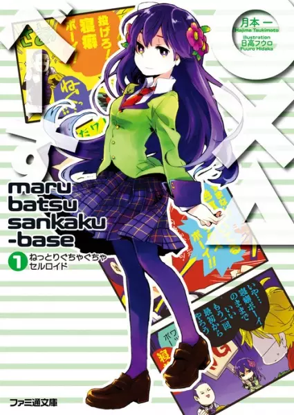 Gambar Cover Manga ○×△ Base: Nettori Guchagucha Celluloid