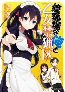 Sampul Manga Shuraba na Ore to Otome Kinryouku