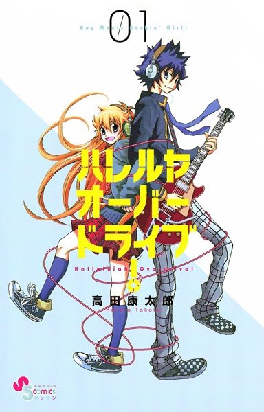 Gambar Manga Hallelujah Overdrive!