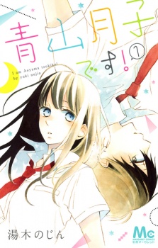 Sampul Manga Aoyama Tsukiko desu!