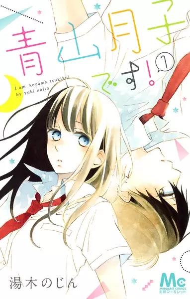 Gambar Cover Manga Aoyama Tsukiko desu!