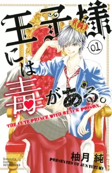 Gambar Manga Oujisama ni wa Doku ga Aru.