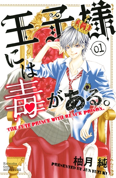 Gambar Cover Manga Oujisama ni wa Doku ga Aru.
