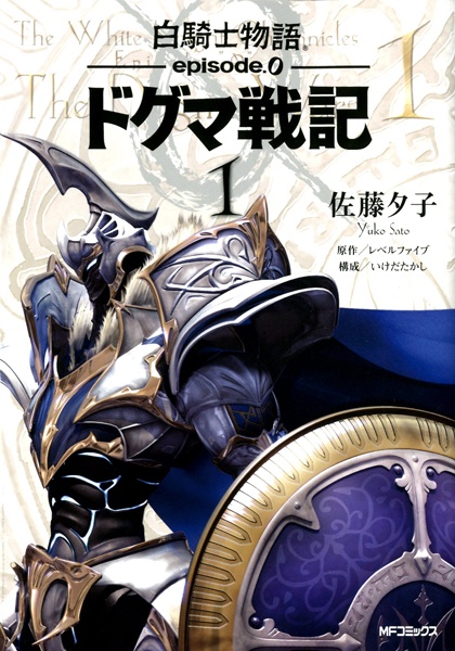 Gambar Cover Manga Shirokishi Monogatari Episode.0: Dogma Senki