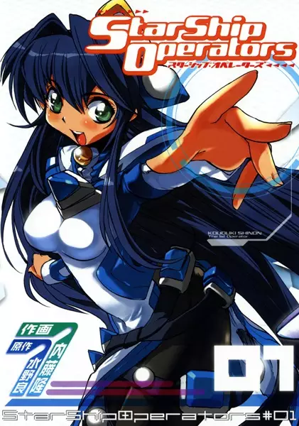 Gambar Cover Manga Starship Operators