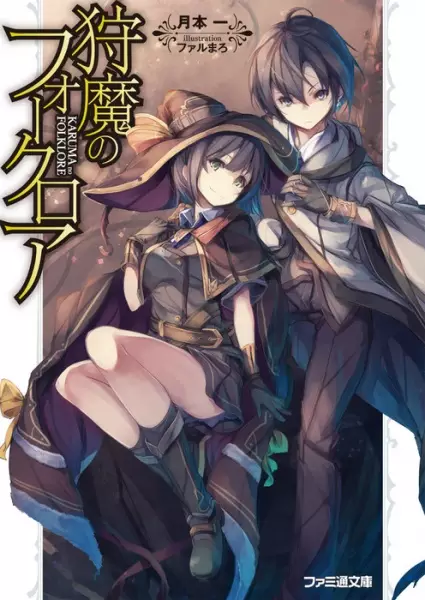 Gambar Cover Manga Karuma no Folklore