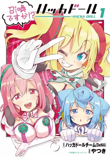 Cover Manga: Oyobi desu ka!? Hacka Doll