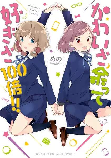 Gambar Cover Manga Kawaisa Amatte Sukisa 100-bai!!
