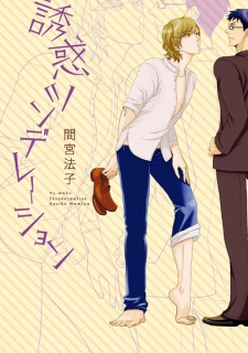 Sampul Manga Yuuwaku Tsundereation